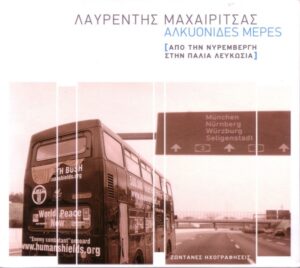 Λαυρέντης Μαχαιρίτσας - Αλκυονίδες Μέρες