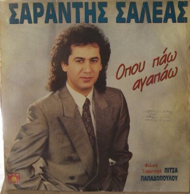 Σαράντης Σαλέας - Όπου Πάω Αγαπάω