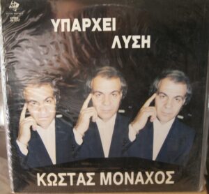 Κώστας Μοναχός - Υπάρχει Λύση