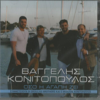 Βαγγέλης Κονιτόπουλος, Droulias Brothers ‎– Όσο Η Αγάπη Ζεί