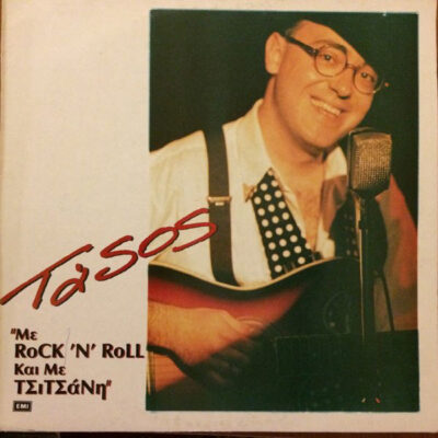 Tasos ‎– Με Rock 'N' Roll Και Με Τσιτσάνη