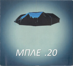 Μπλε ‎– .20