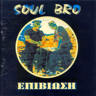 Soul Bro ‎– Επιβίωση