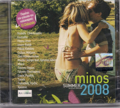 Minos 2008 Summer - Διαφοροι