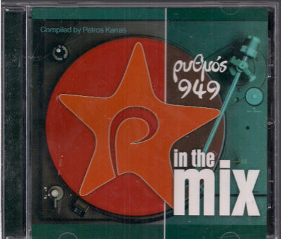 Ρυθμός 949 - In The Mix - Διαφοροι