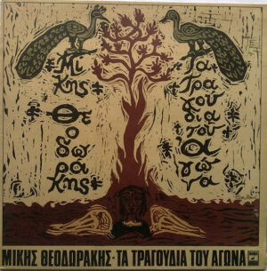 Μίκης Θεοδωράκης ‎– Τα Τραγούδια Του Αγώνα - Image 1